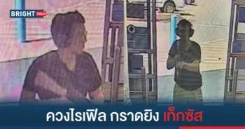 กราดยิง