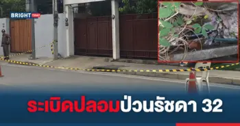 ระเบิดรัชดา32