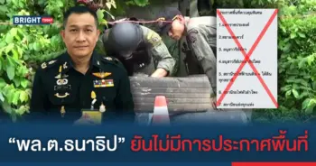 ประกาศพื้นที่ควบคุมพิเศษ