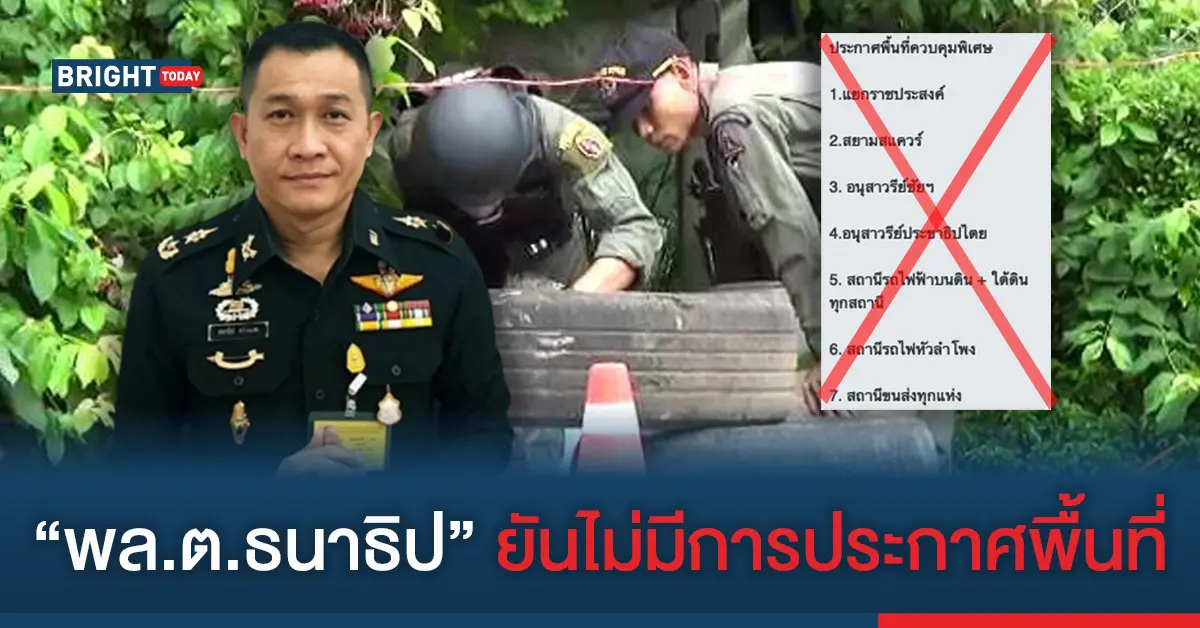 ประกาศพื้นที่ควบคุมพิเศษ