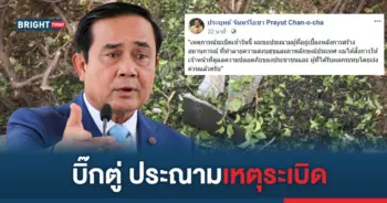 นายกฯ ระเบิด กทม