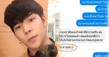 น้ำอุ่นแชท