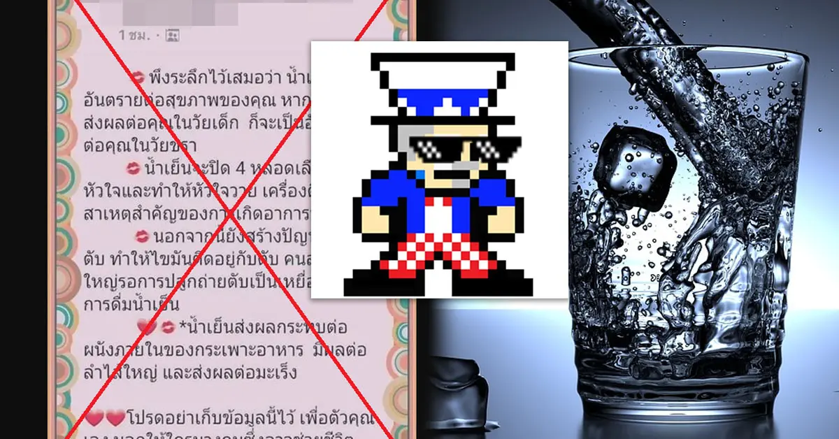 น้ำเย็น หัวใจวาย