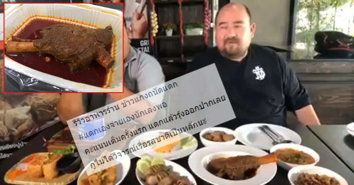 หม่อมถนัดแดก