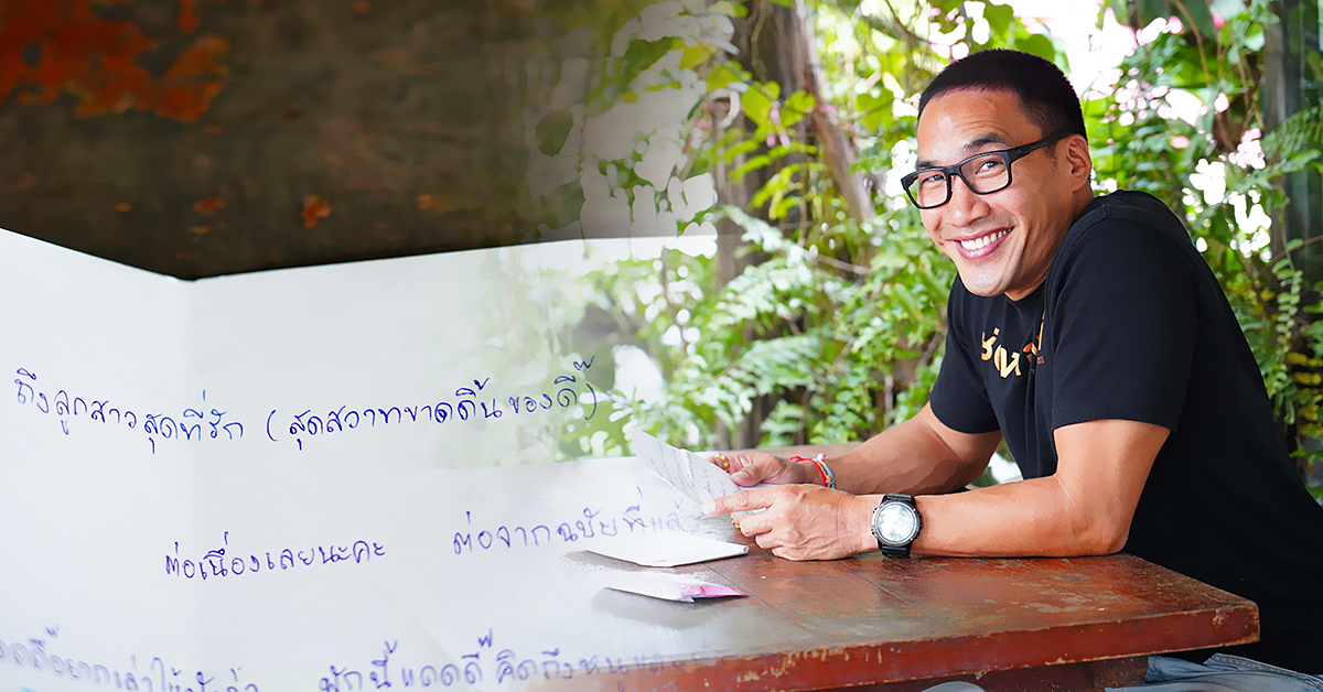 บ๊วย เชษฐวุฒิ