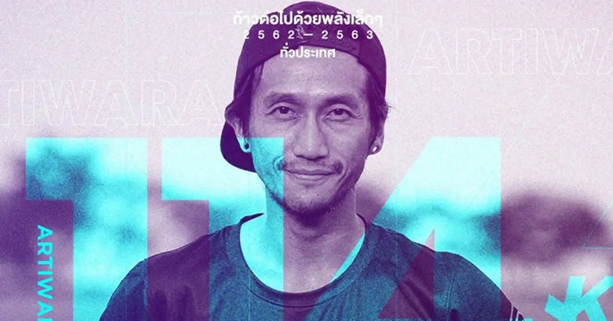 ก้าวคนละก้าว