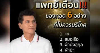ของทอด