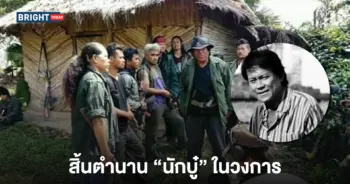 เป้า ปรปักษ์