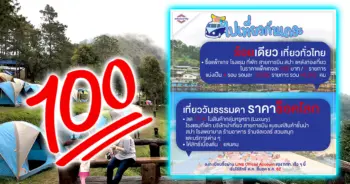 100 เดียวเที่ยวทั่วไทย