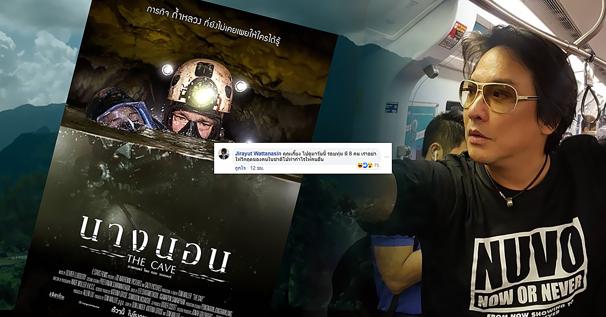 THE CAVE นางนอน