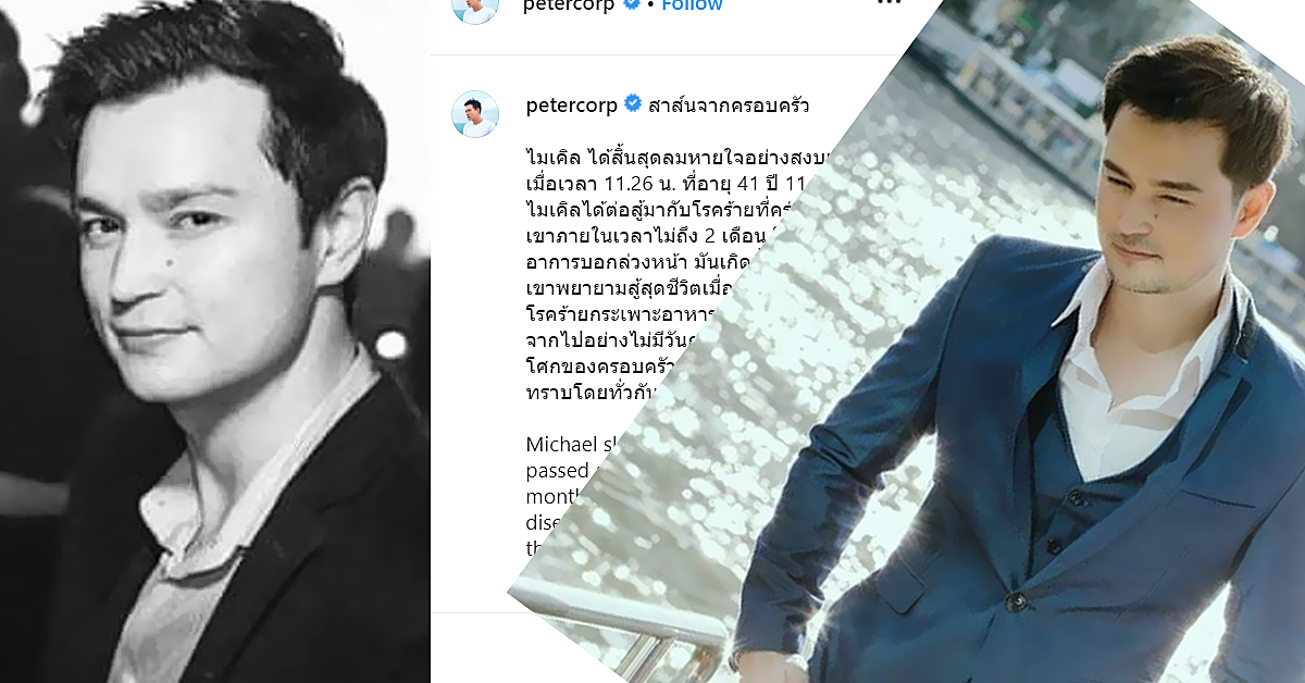 ไมเคิล คอร์ป ไดเรนดัล