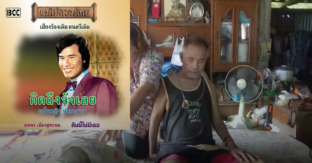 นพพร เมืองสุพรรณ