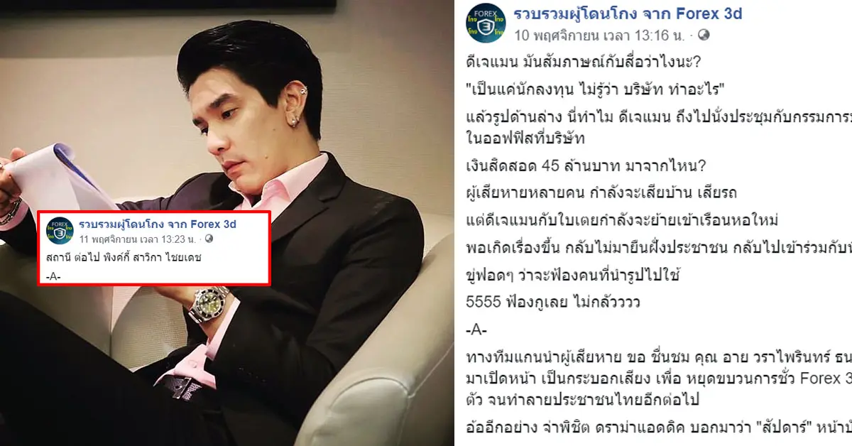 ดีเจแมน