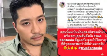 ตี๋ AF4
