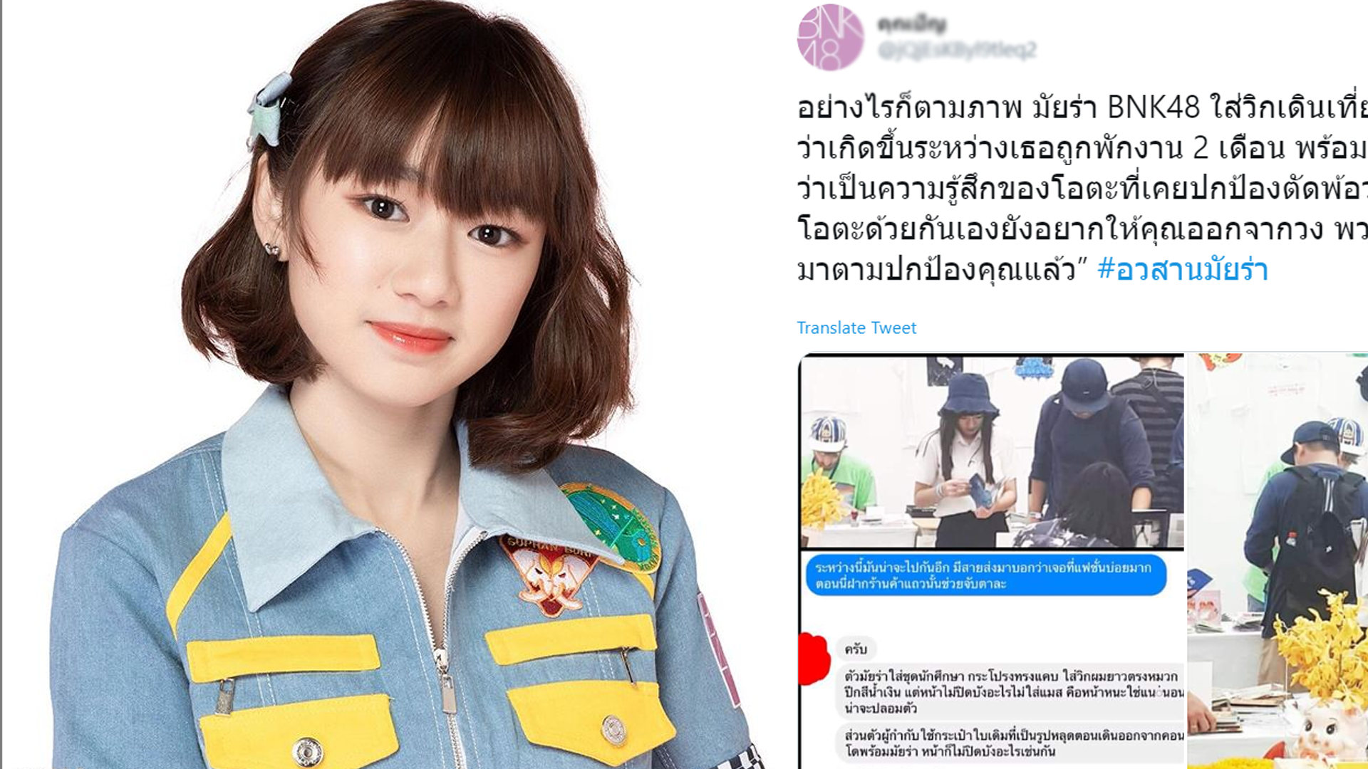 มัยร่า