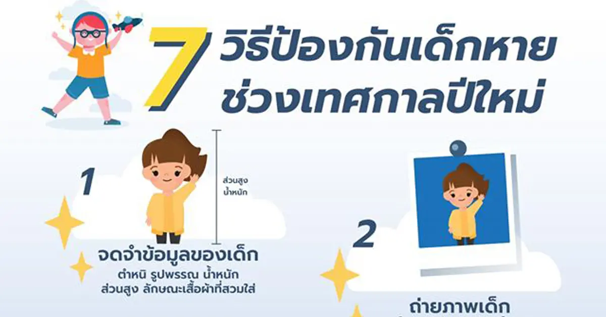 เด็กหาย