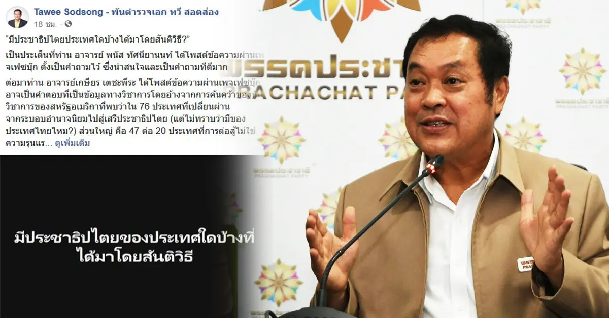 ทวี สอดส่อง