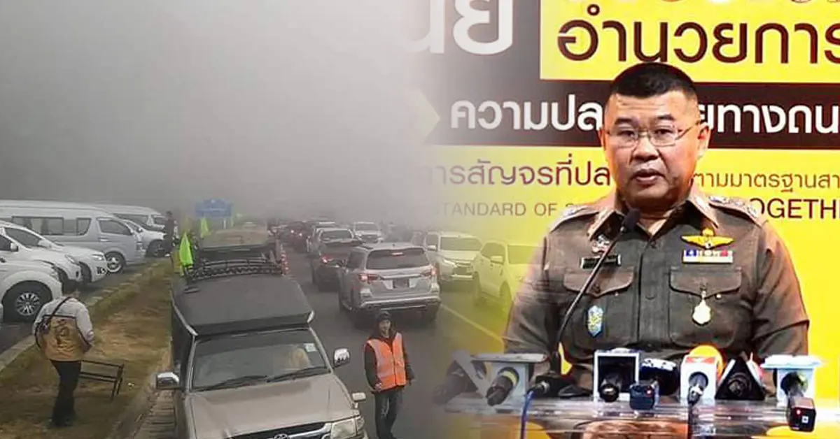 7วันอันตราย