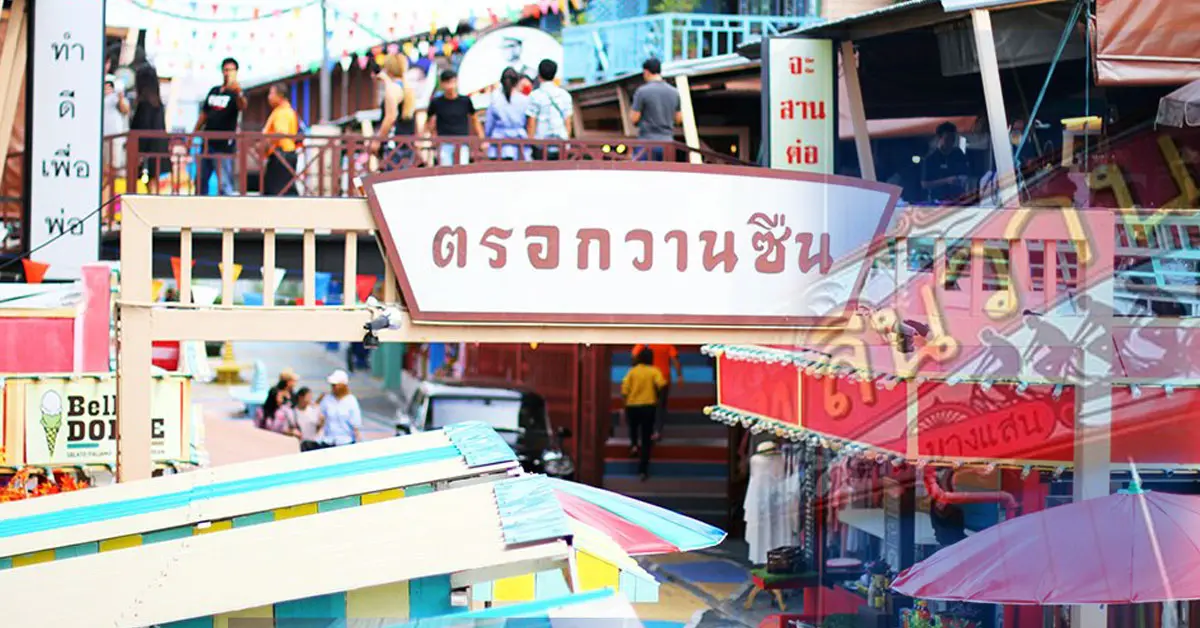 เพลินวานปิดกิจการ