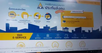 ประกันสังคม