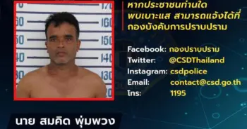 สมคิด พุ่มพวง