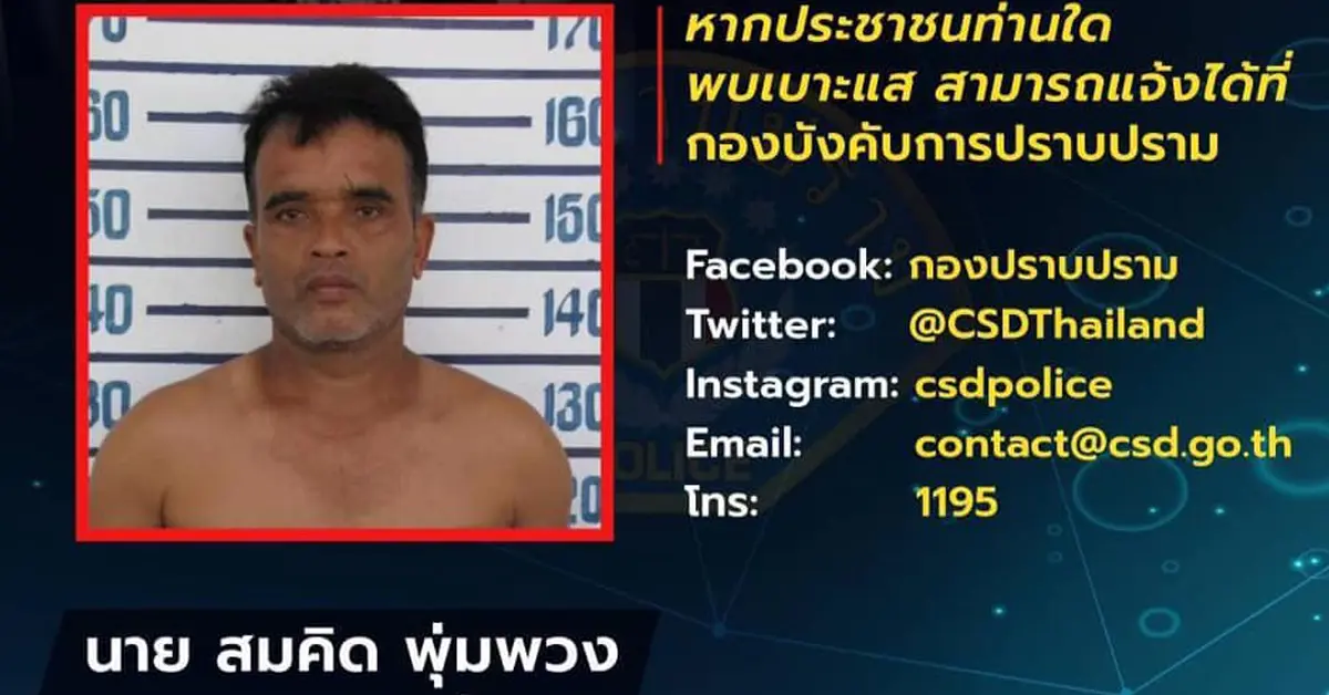 สมคิด พุ่มพวง