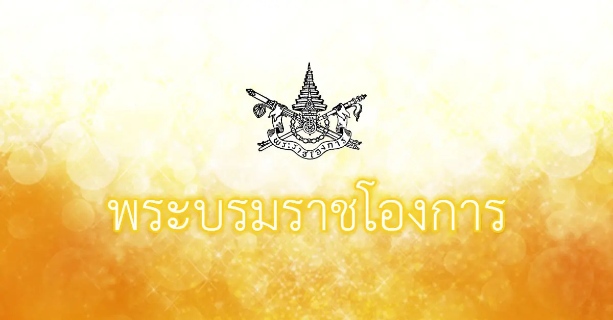 ทหารรักษาพระองค์