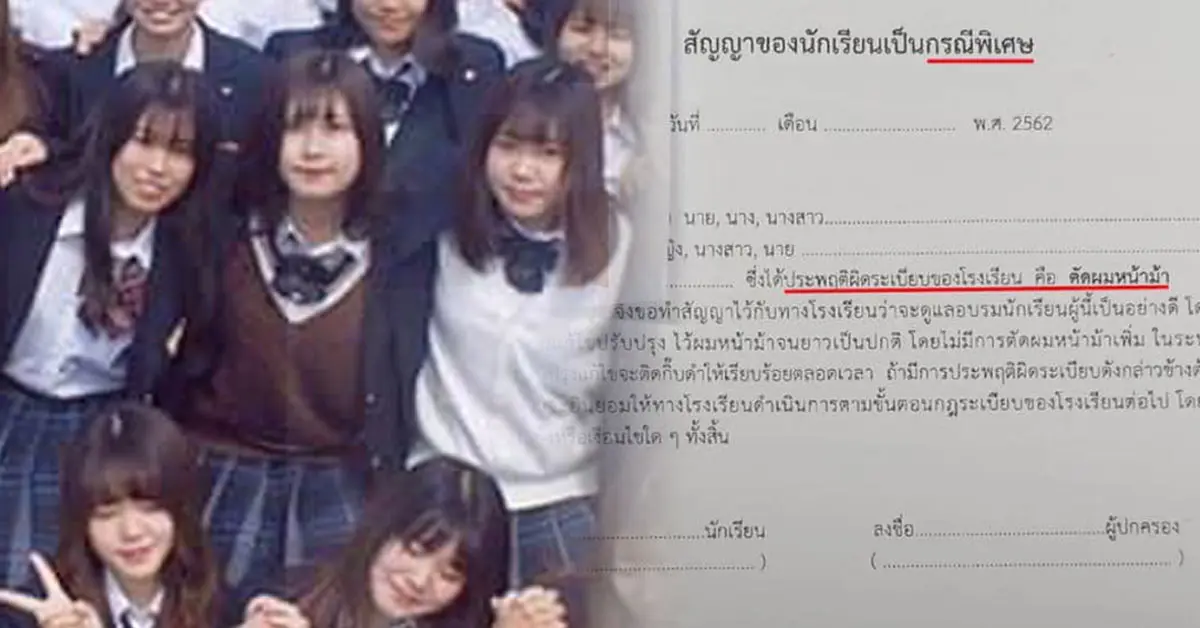 ผมหน้าม้า