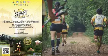 Siam Trail