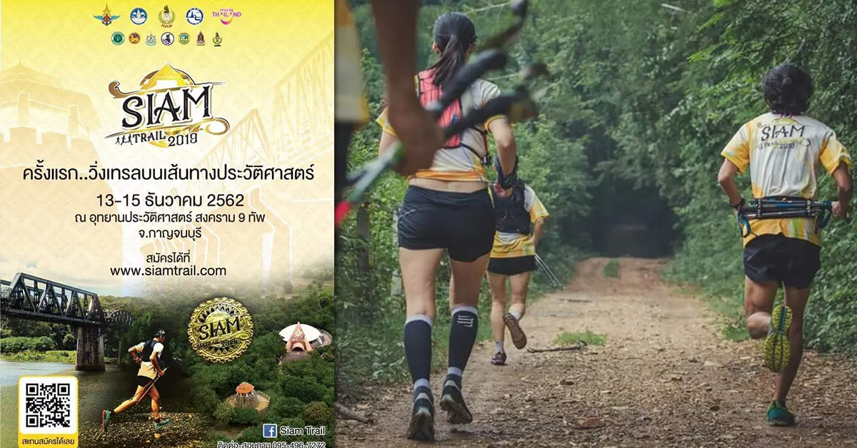 Siam Trail