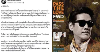 นภ พรชำนิ