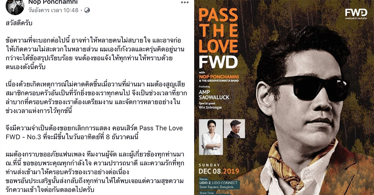 นภ พรชำนิ