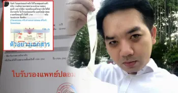 เอกสารปลอม