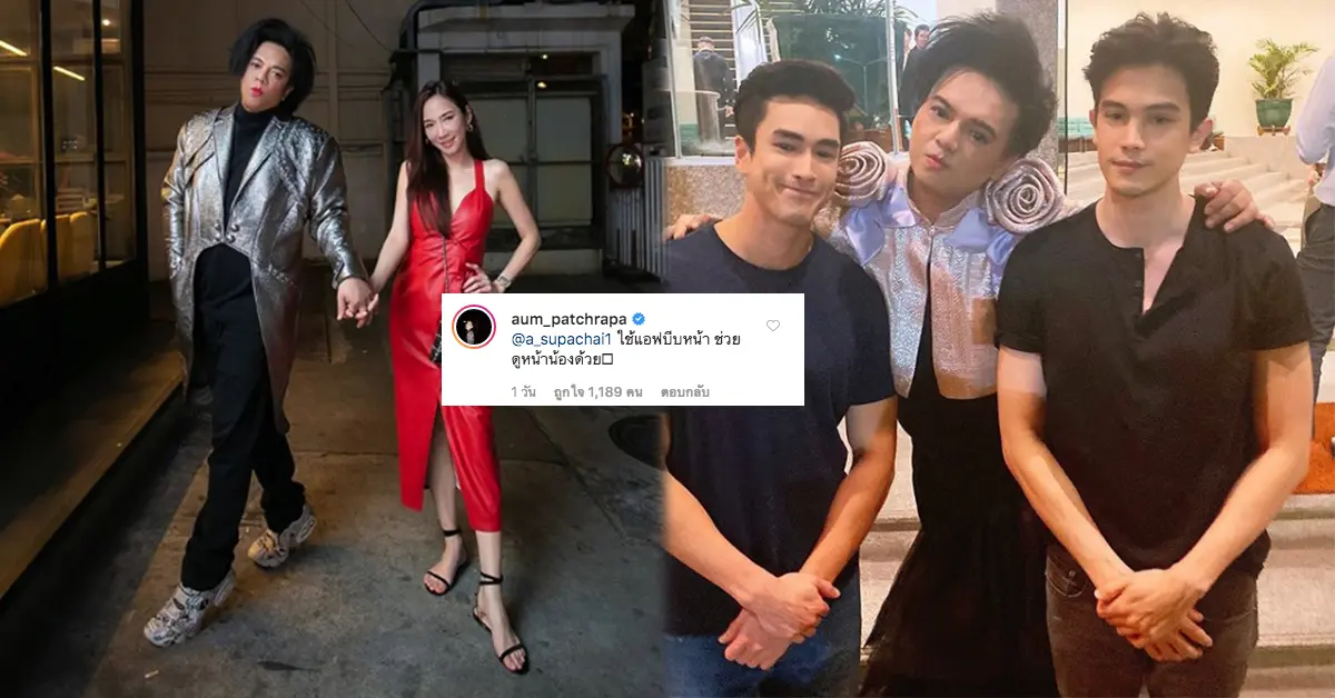 อั้ม พัชราภา