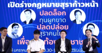 พ.ร.บ.สุราก้าวหน้า