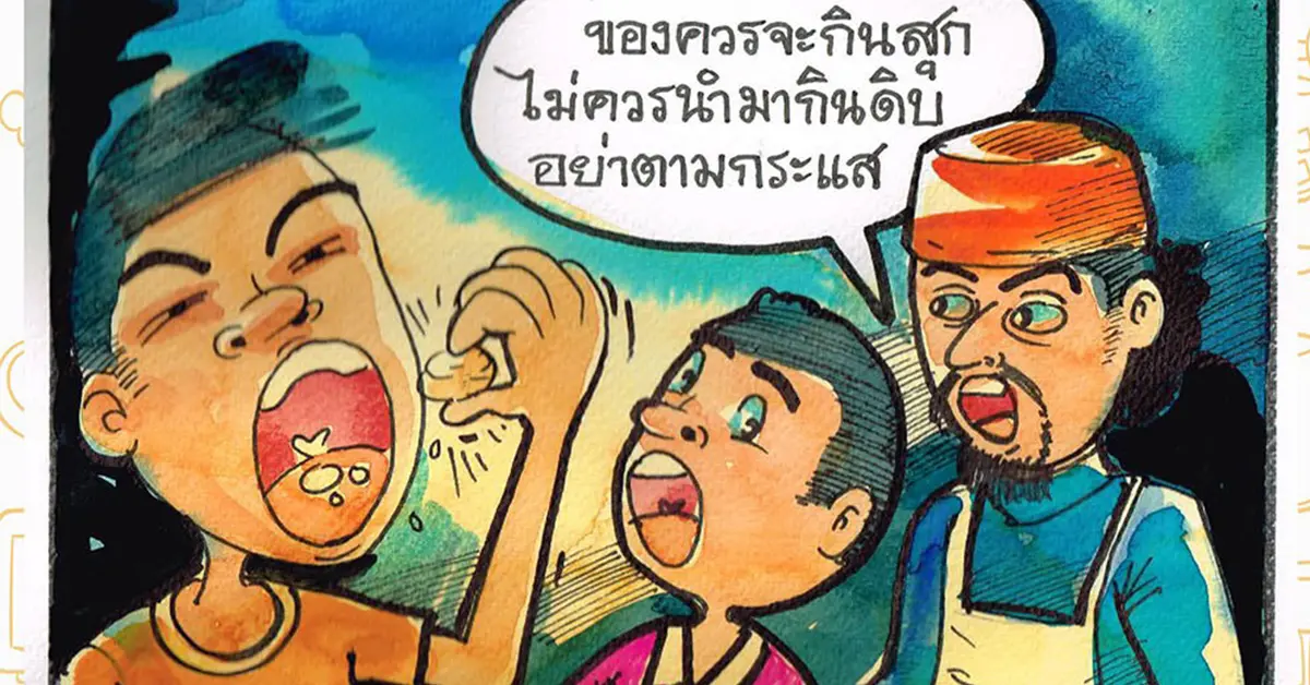 โรตีดิบ