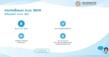 วิธียื่นภาษีออนไลน์