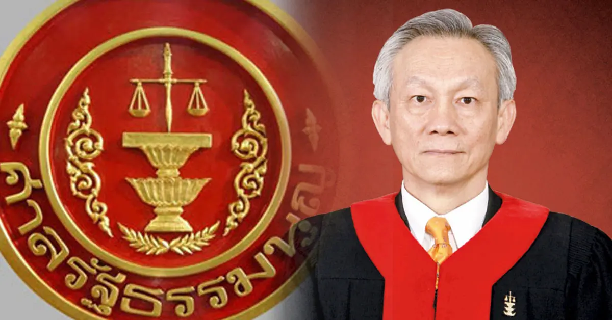 จรัญ ศาลรัฐธรรมนูญ