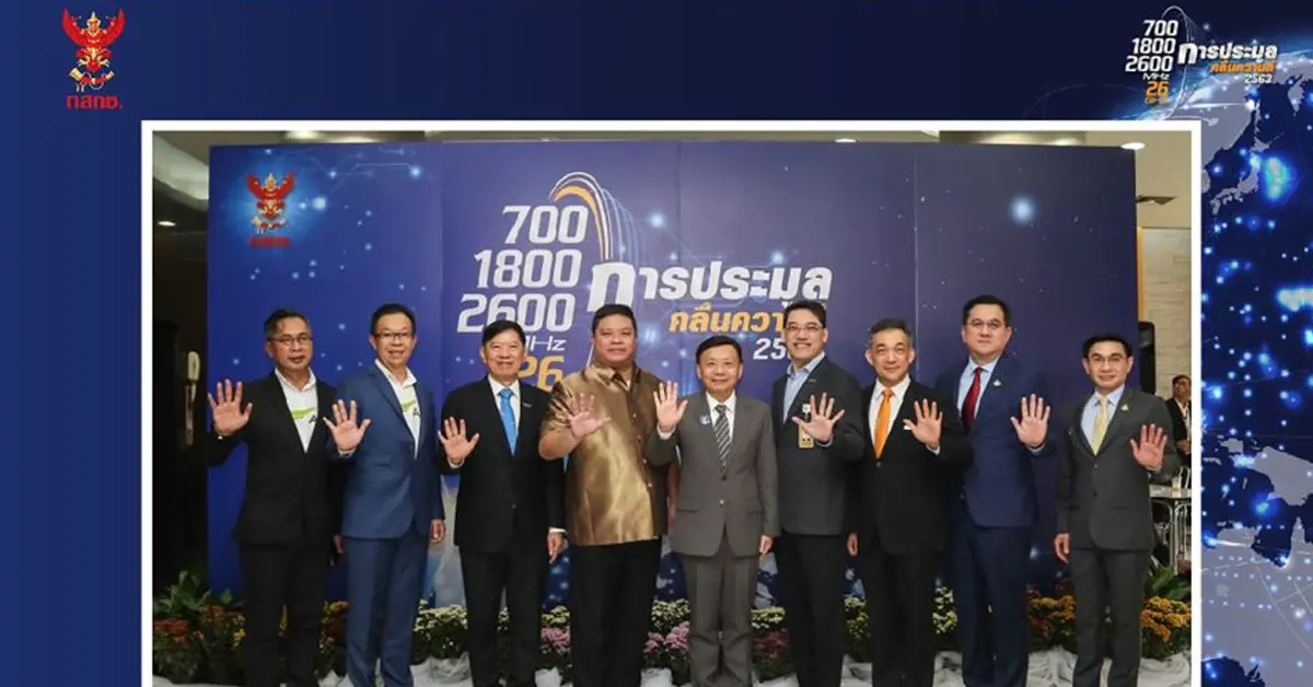 ประมูล 5G