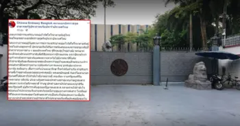 สถานทูตจีน