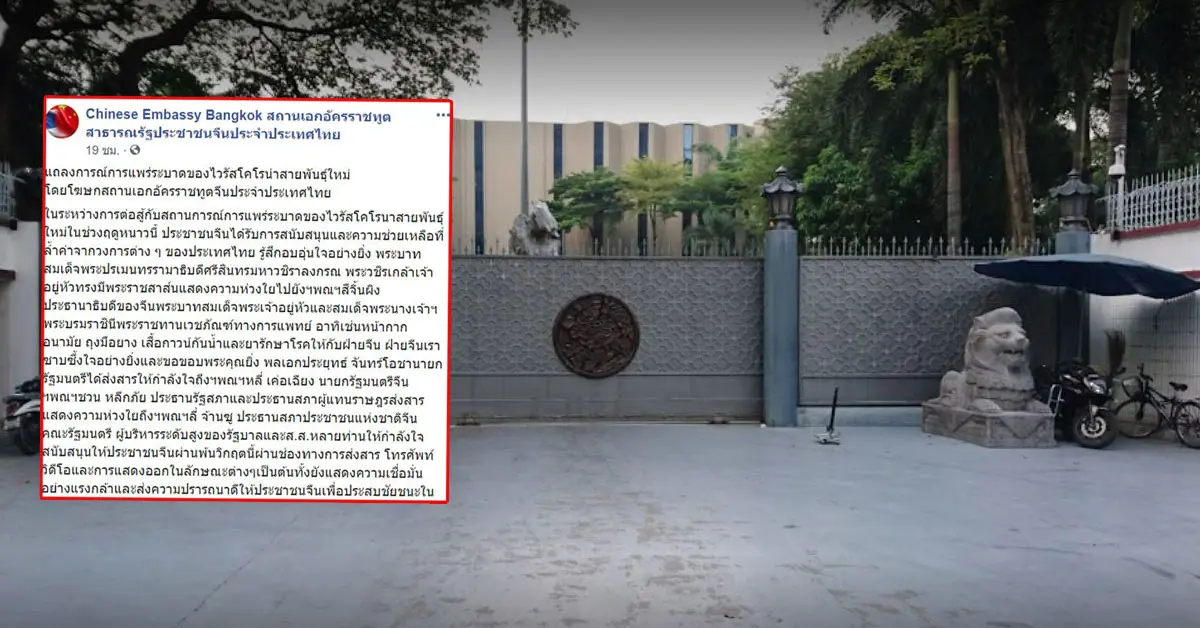 สถานทูตจีน