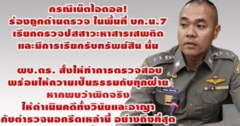 ด่านตรวจยาเสพติด