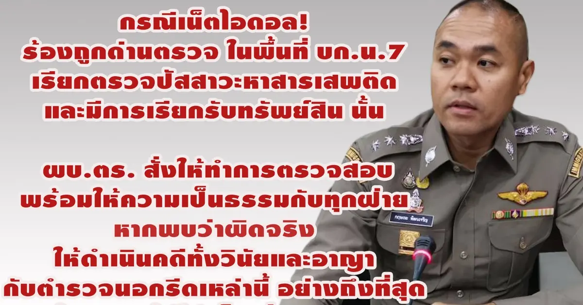 ด่านตรวจยาเสพติด