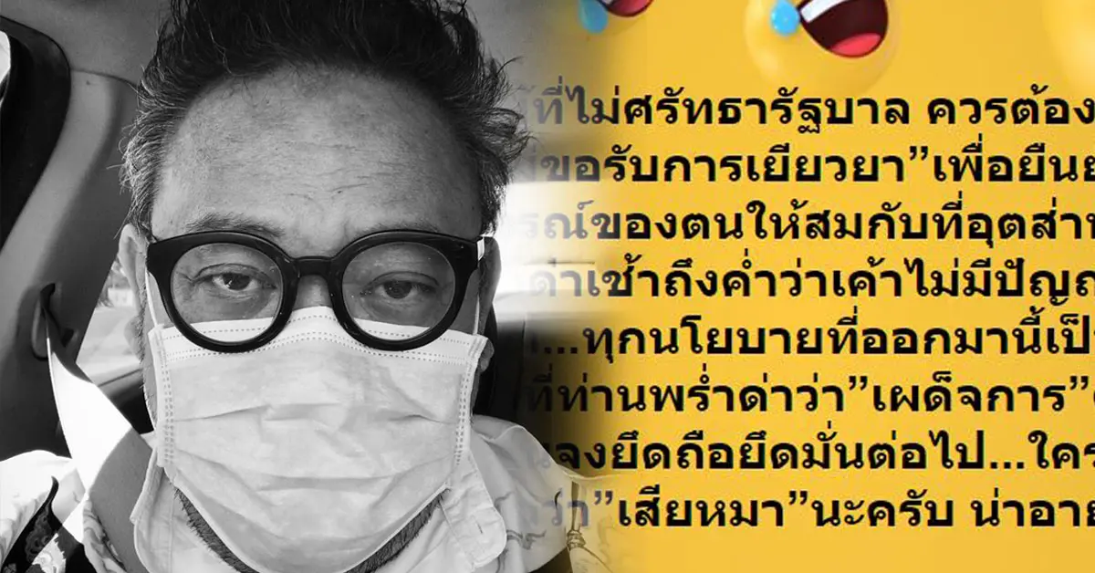 เตชะ ทับทอง โควิด-19