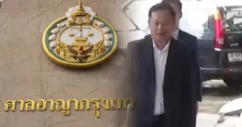 จำคุก บรรยิน 8 ปี