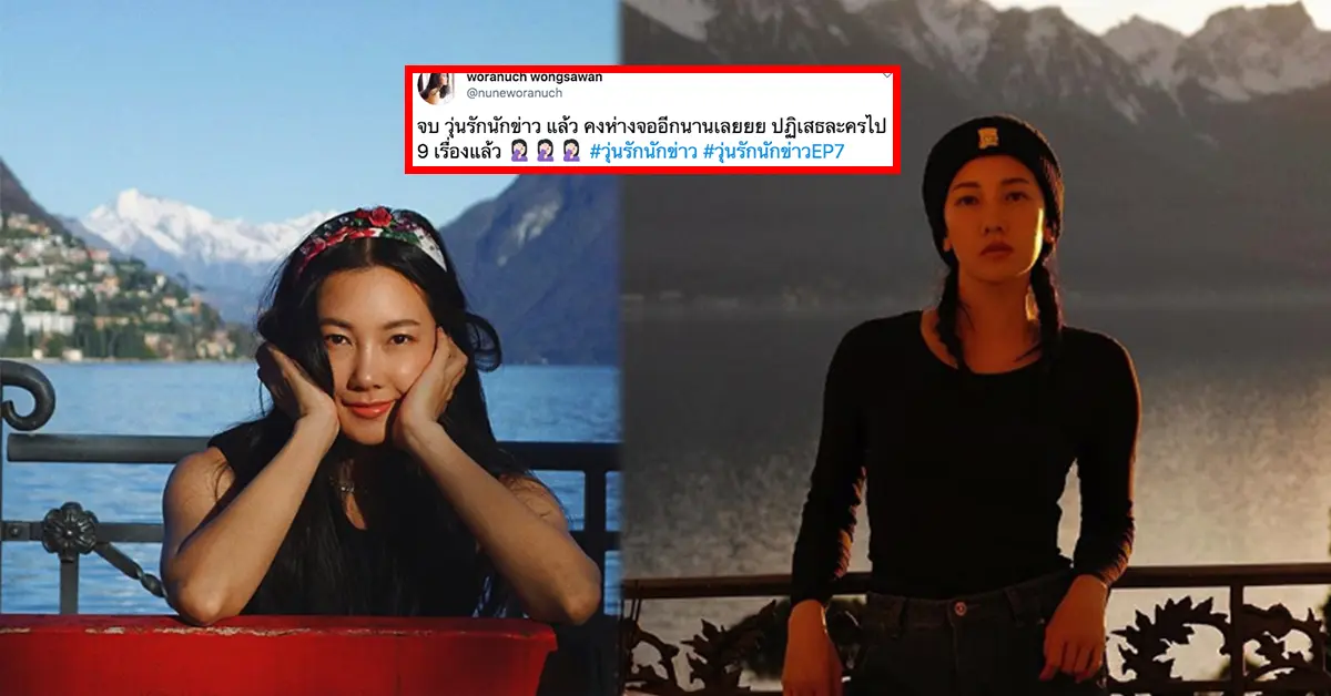 นุ่น วรนุช