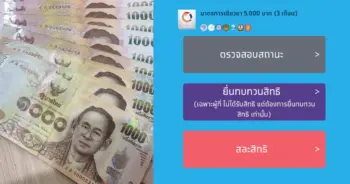 เงินเยียวยา