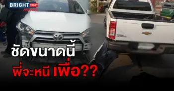 กระบะชนแล้วหนี