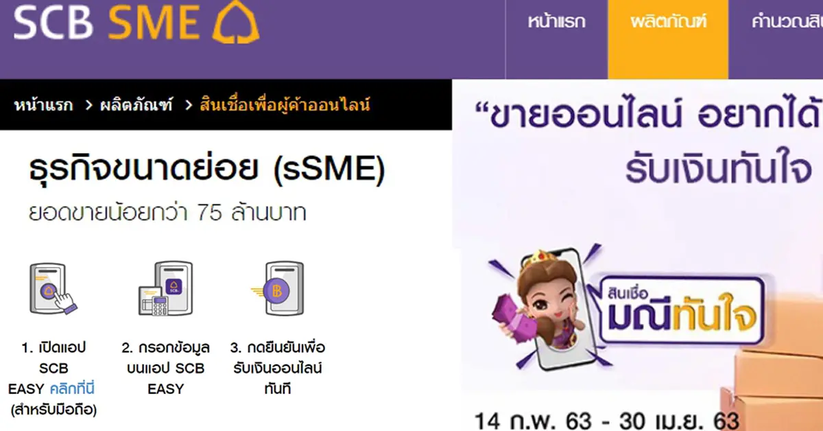 SCB สินเชื่อ