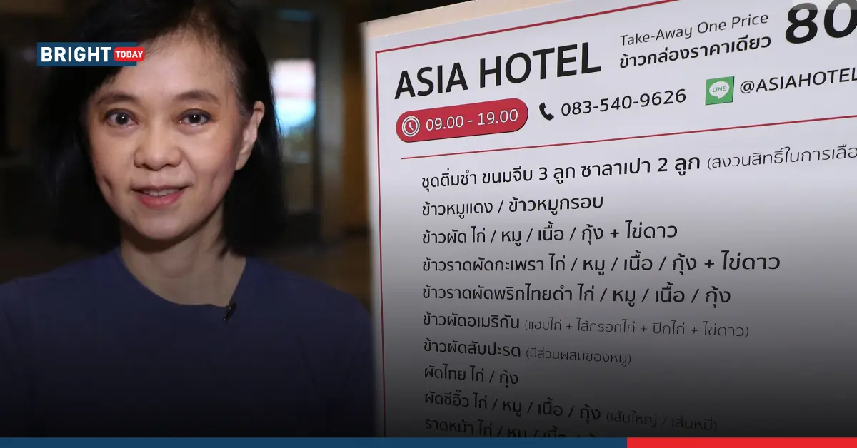 โรงแรมเอเชีย